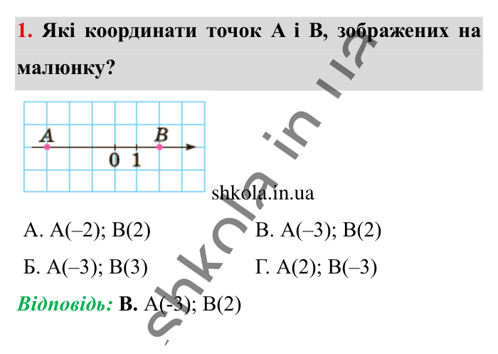 Відповідь до завдання 1 (с. 30) з математики для 6 класу (Істер, 2023), частина 2: Домашня самостійна робота № 6