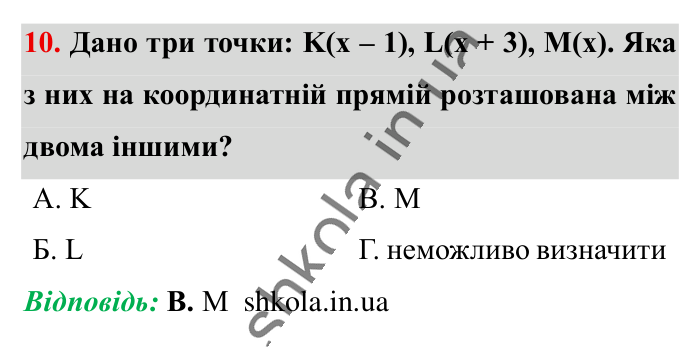 Відповідь до завдання 10 (с. 31) з математики для 6 класу (Істер, 2023), частина 2: Домашня самостійна робота № 6