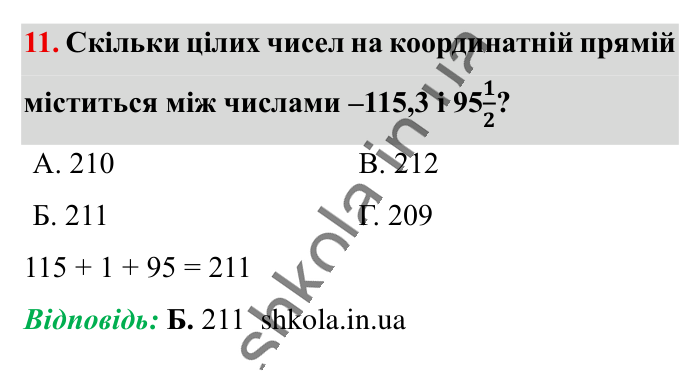 Відповідь до завдання 11 (с. 31) з математики для 6 класу (Істер, 2023), частина 2: Домашня самостійна робота № 6