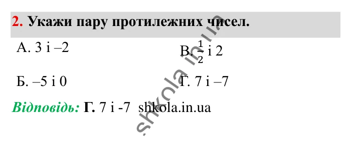 Відповідь до завдання 2 (с. 30) з математики для 6 класу (Істер, 2023), частина 2: Домашня самостійна робота № 6