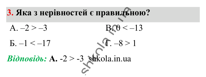 Відповідь до завдання 3 (с. 30) з математики для 6 класу (Істер, 2023), частина 2: Домашня самостійна робота № 6