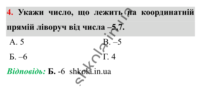 Відповідь до завдання 4 (с. 30) з математики для 6 класу (Істер, 2023), частина 2: Домашня самостійна робота № 6