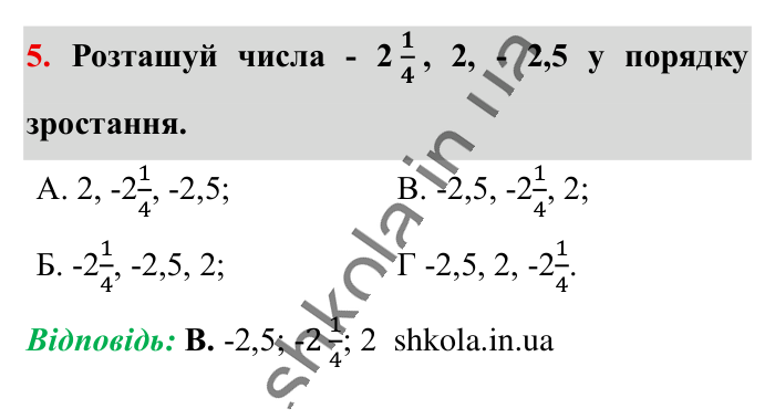 Відповідь до завдання 5 (с. 30) з математики для 6 класу (Істер, 2023), частина 2: Домашня самостійна робота № 6