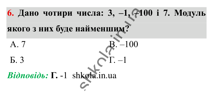 Відповідь до завдання 6 (с. 30) з математики для 6 класу (Істер, 2023), частина 2: Домашня самостійна робота № 6