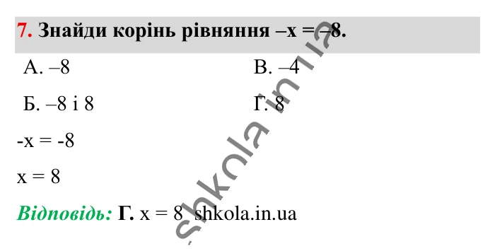 Відповідь до завдання 7 (с. 30) з математики для 6 класу (Істер, 2023), частина 2: Домашня самостійна робота № 6