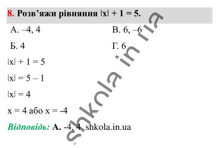 Відповідь до завдання 8 (с. 31) з математики для 6 класу (Істер, 2023), частина 2: Домашня самостійна робота № 6