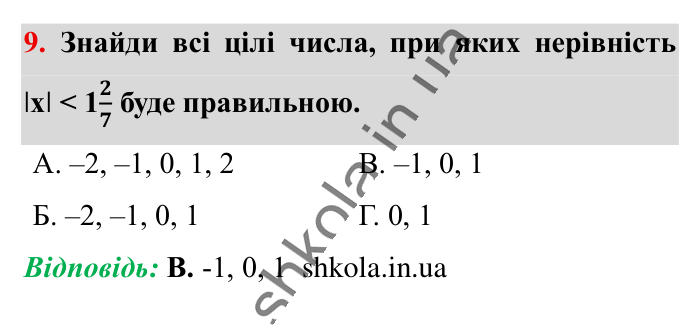 Відповідь до завдання 9 (с. 31) з математики для 6 класу (Істер, 2023), частина 2: Домашня самостійна робота № 6