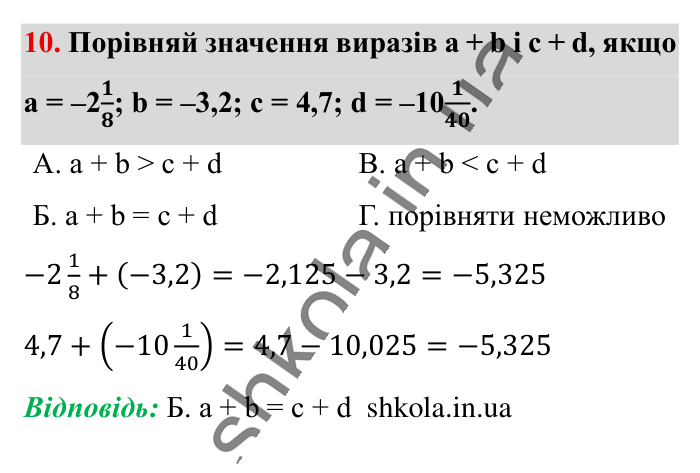 Відповідь до завдання 10 (с. 62) з математики для 6 класу (Істер, 2023), частина 2: Домашня самостійна робота № 7