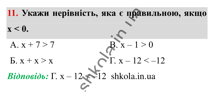Відповідь до завдання 11 (с. 62) з математики для 6 класу (Істер, 2023), частина 2: Домашня самостійна робота № 7