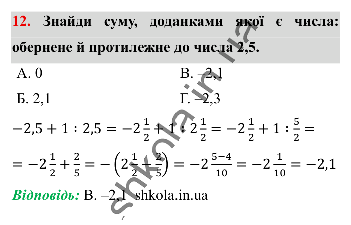 Відповідь до завдання 12 (с. 62) з математики для 6 класу (Істер, 2023), частина 2: Домашня самостійна робота № 7