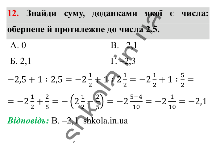 Домашня самостійна робота № 7, завдання 12 Відповідь до завдання 12 (с. 62) з математики для 6 класу (Істер, 2023), частина 2: Домашня самостійна робота № 7
