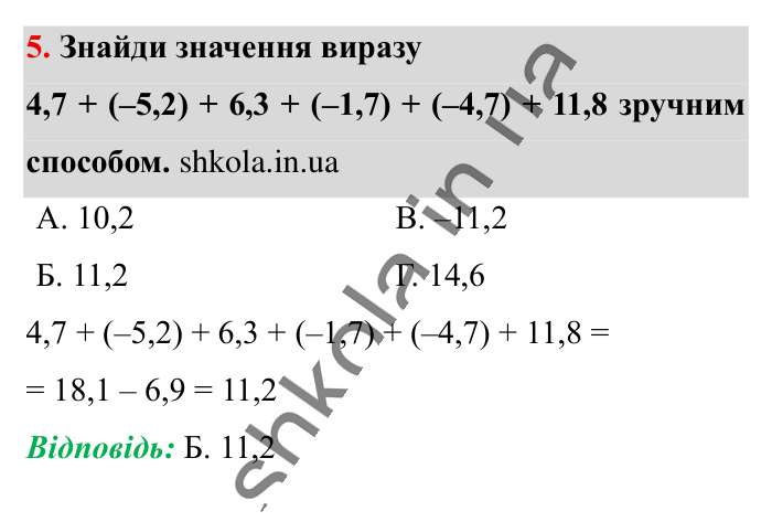 Відповідь до завдання 5 (с. 62) з математики для 6 класу (Істер, 2023), частина 2: Домашня самостійна робота № 7