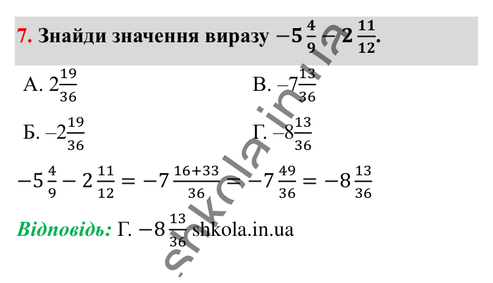 Відповідь до завдання 7 (с. 62) з математики для 6 класу (Істер, 2023), частина 2: Домашня самостійна робота № 7