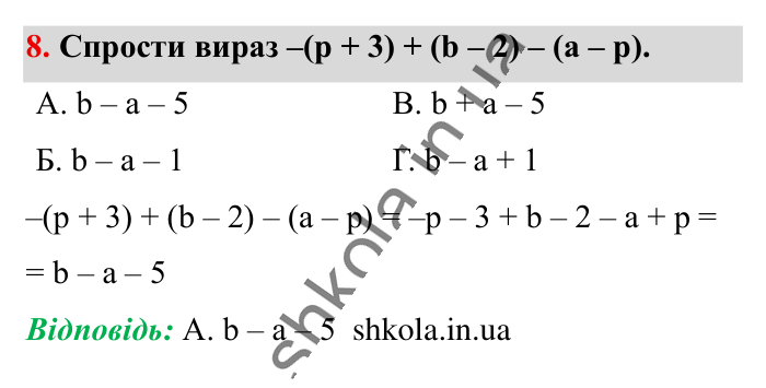 Відповідь до завдання 8 (с. 62) з математики для 6 класу (Істер, 2023), частина 2: Домашня самостійна робота № 7