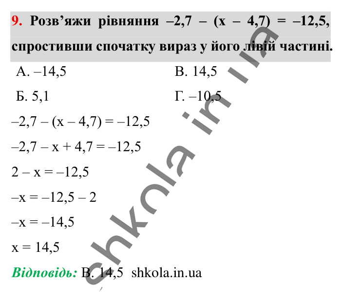Відповідь до завдання 9 (с. 62) з математики для 6 класу (Істер, 2023), частина 2: Домашня самостійна робота № 7
