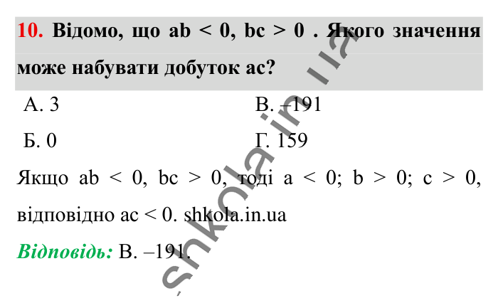 Відповідь до завдання 10 (с. 87) з математики для 6 класу (Істер, 2023), частина 2: Домашня самостійна робота № 8