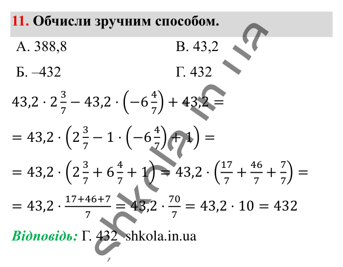 Відповідь до завдання 11 (с. 88) з математики для 6 класу (Істер, 2023), частина 2: Домашня самостійна робота № 8