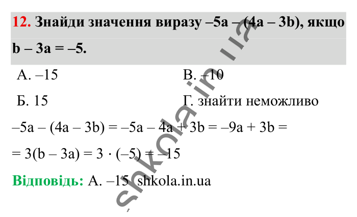 Відповідь до завдання 12 (с. 88) з математики для 6 класу (Істер, 2023), частина 2: Домашня самостійна робота № 8