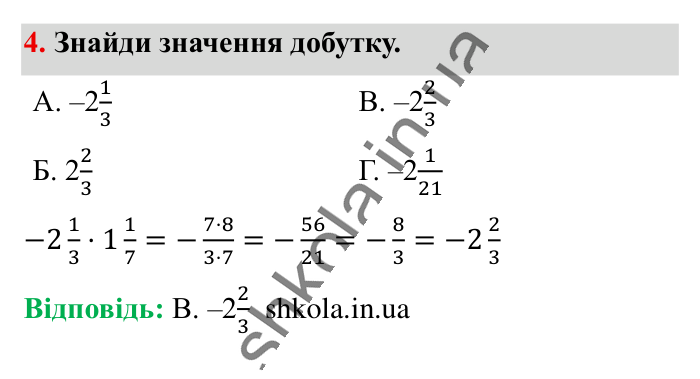 Відповідь до завдання 4 (с. 87) з математики для 6 класу (Істер, 2023), частина 2: Домашня самостійна робота № 8