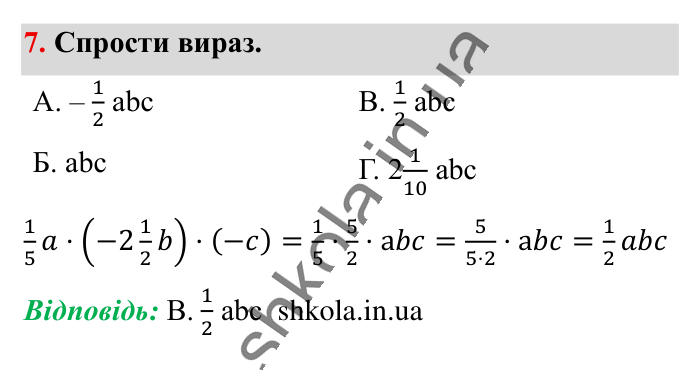 Відповідь до завдання 7 (с. 87) з математики для 6 класу (Істер, 2023), частина 2: Домашня самостійна робота № 8