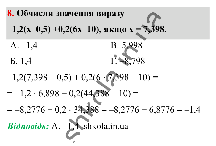Відповідь до завдання 8 (с. 87) з математики для 6 класу (Істер, 2023), частина 2: Домашня самостійна робота № 8
