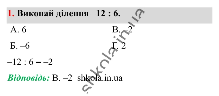 Відповідь до завдання 1 (с. 117) з математики для 6 класу (Істер, 2023), частина 2: Домашня самостійна робота № 9