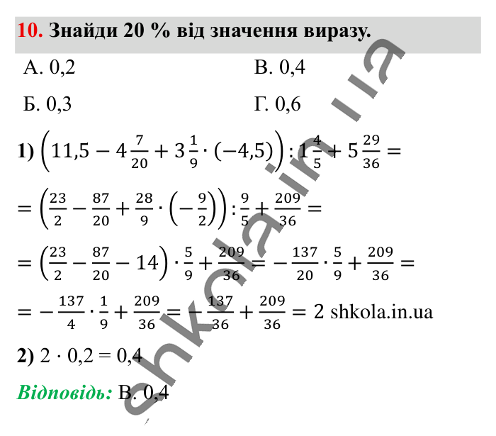 Відповідь до завдання 10 (с. 118) з математики для 6 класу (Істер, 2023), частина 2: Домашня самостійна робота № 9