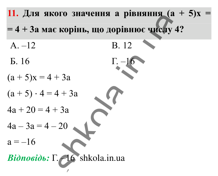 Відповідь до завдання 11 (с. 118) з математики для 6 класу (Істер, 2023), частина 2: Домашня самостійна робота № 9