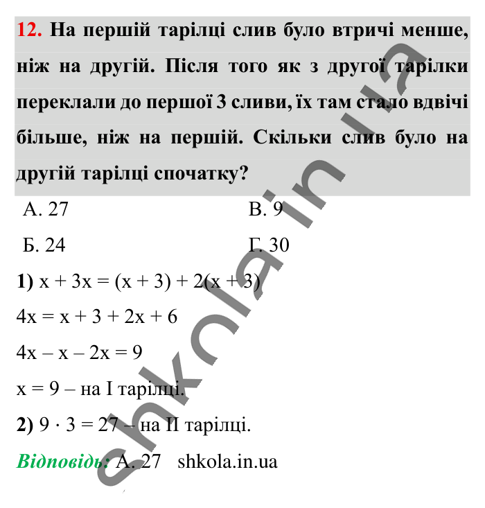 Відповідь до завдання 12 (с. 118) з математики для 6 класу (Істер, 2023), частина 2: Домашня самостійна робота № 9