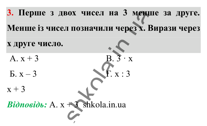 Відповідь до завдання 3 (с. 117) з математики для 6 класу (Істер, 2023), частина 2: Домашня самостійна робота № 9