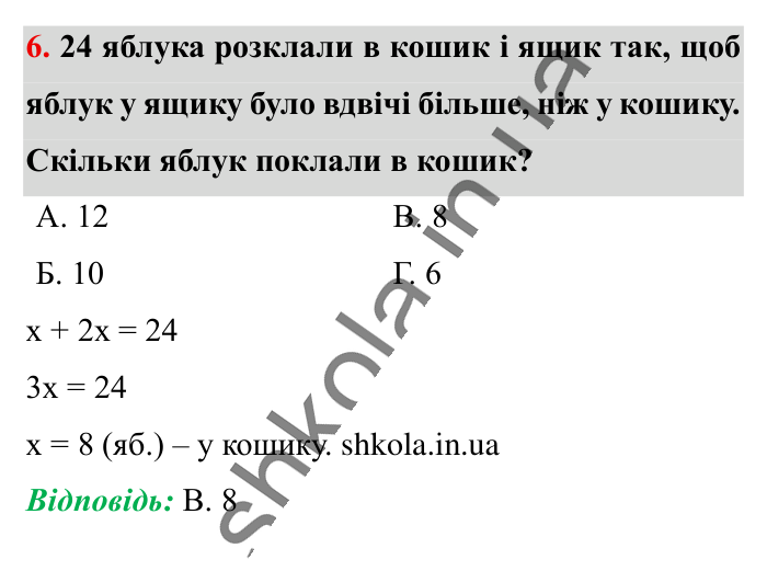 Відповідь до завдання 6 (с. 117) з математики для 6 класу (Істер, 2023), частина 2: Домашня самостійна робота № 9
