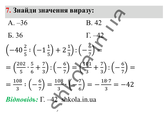 Відповідь до завдання 7 (с. 117) з математики для 6 класу (Істер, 2023), частина 2: Домашня самостійна робота № 9