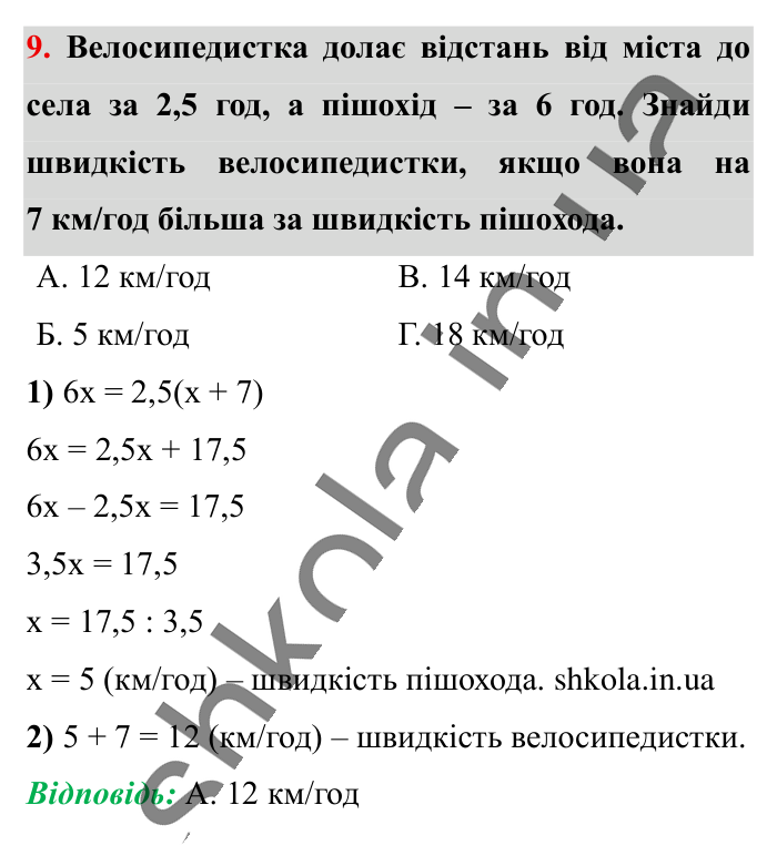Відповідь до завдання 9 (с. 117) з математики для 6 класу (Істер, 2023), частина 2: Домашня самостійна робота № 9