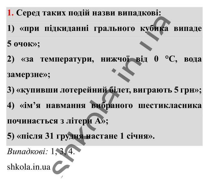 Відповідь до завдання 1 (с. 193) з математики для 6 класу (Істер, 2023), частина 2: Додаткові теми