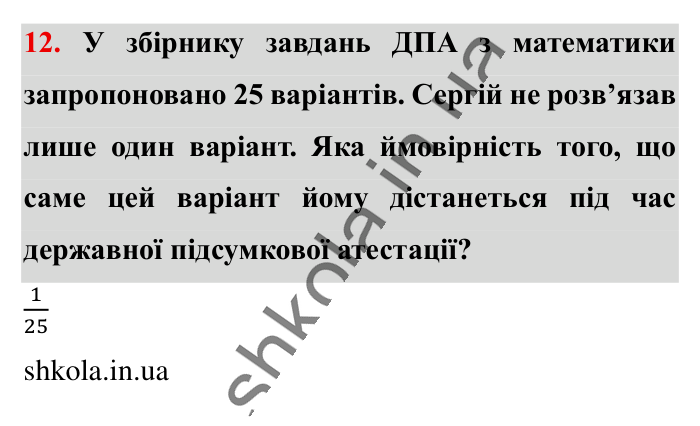 Відповідь до завдання 12 (с. 196) з математики для 6 класу (Істер, 2023), частина 2: Додаткові теми