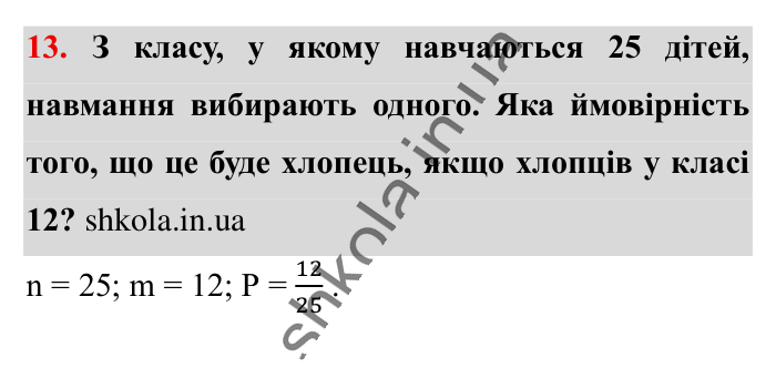 Відповідь до завдання 13 (с. 196) з математики для 6 класу (Істер, 2023), частина 2: Додаткові теми