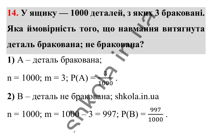 Відповідь до завдання 14 (с. 196) з математики для 6 класу (Істер, 2023), частина 2: Додаткові теми