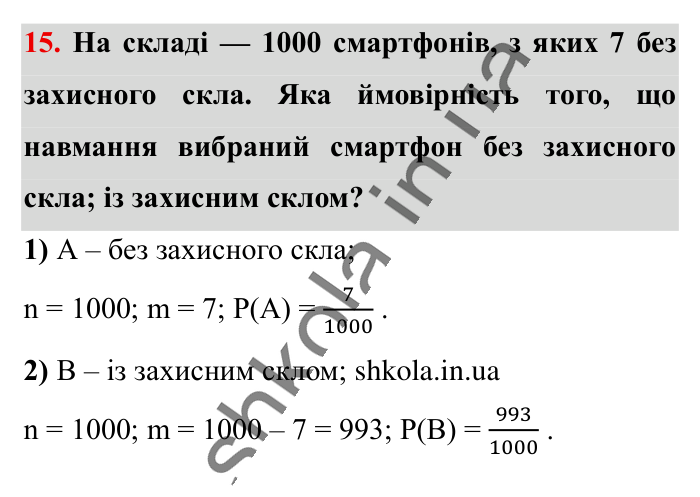 Відповідь до завдання 15 (с. 196) з математики для 6 класу (Істер, 2023), частина 2: Додаткові теми