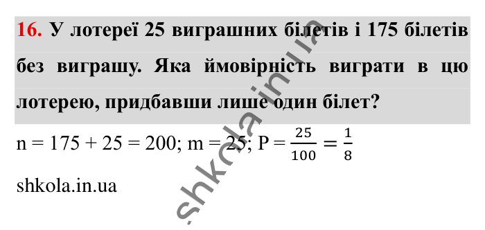Відповідь до завдання 16 (с. 196) з математики для 6 класу (Істер, 2023), частина 2: Додаткові теми