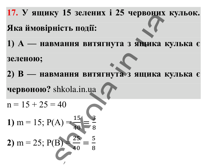 Відповідь до завдання 17 (с. 196) з математики для 6 класу (Істер, 2023), частина 2: Додаткові теми