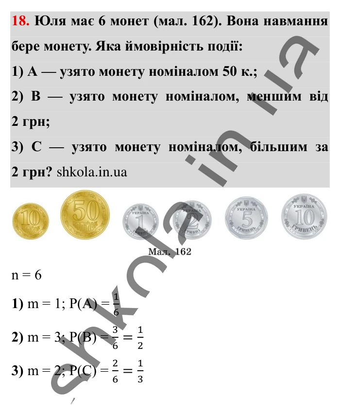 Відповідь до завдання 18 (с. 196) з математики для 6 класу (Істер, 2023), частина 2: Додаткові теми