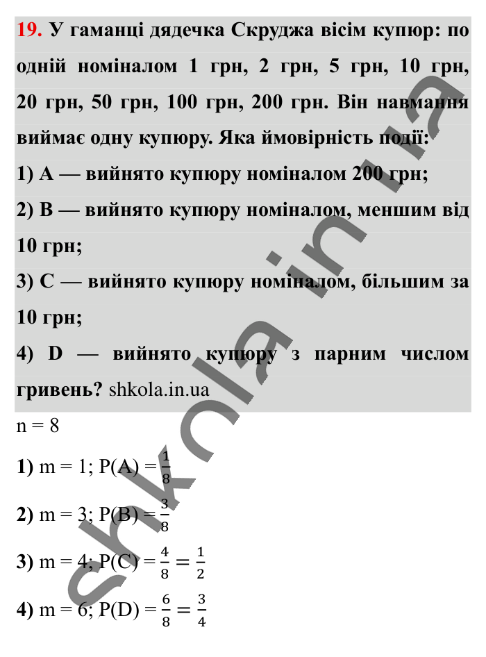 Відповідь до завдання 19 (с. 196) з математики для 6 класу (Істер, 2023), частина 2: Додаткові теми