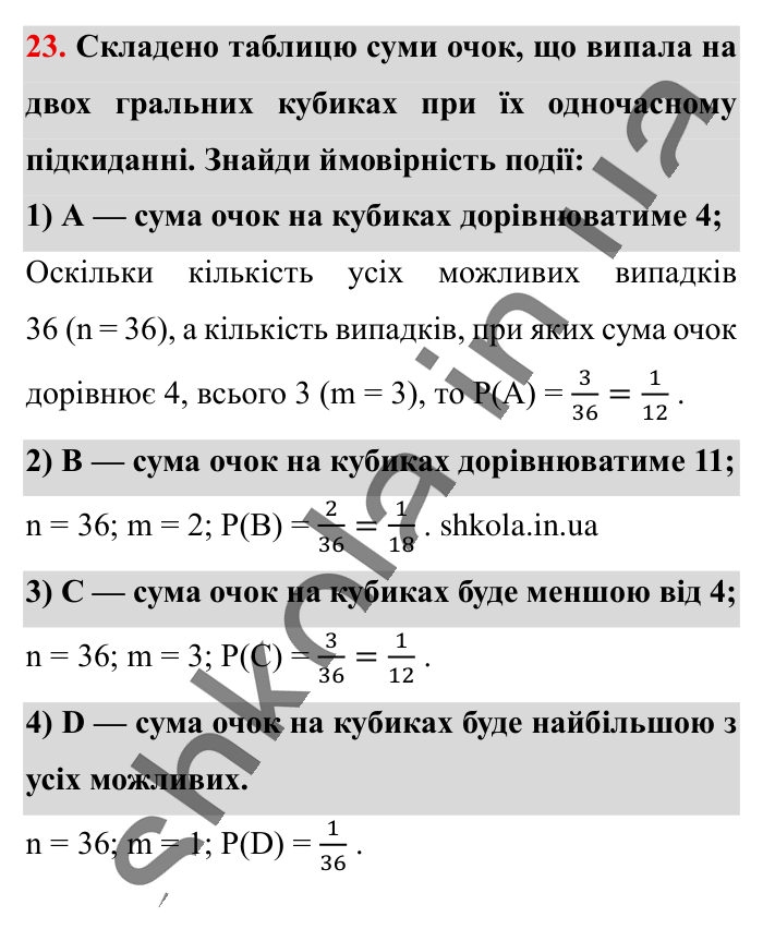 Відповідь до завдання 23 (с. 197) з математики для 6 класу (Істер, 2023), частина 2: Додаткові теми