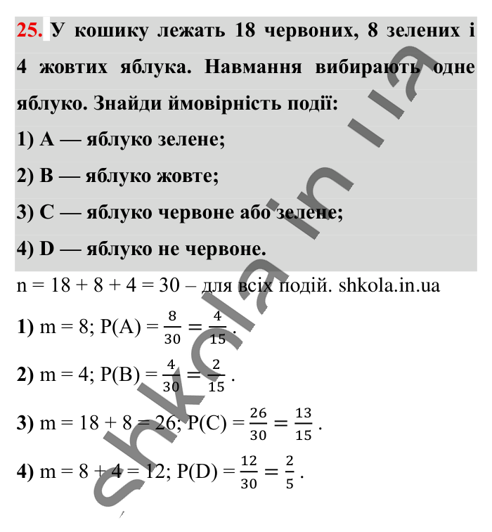 Відповідь до завдання 25 (с. 198) з математики для 6 класу (Істер, 2023), частина 2: Додаткові теми