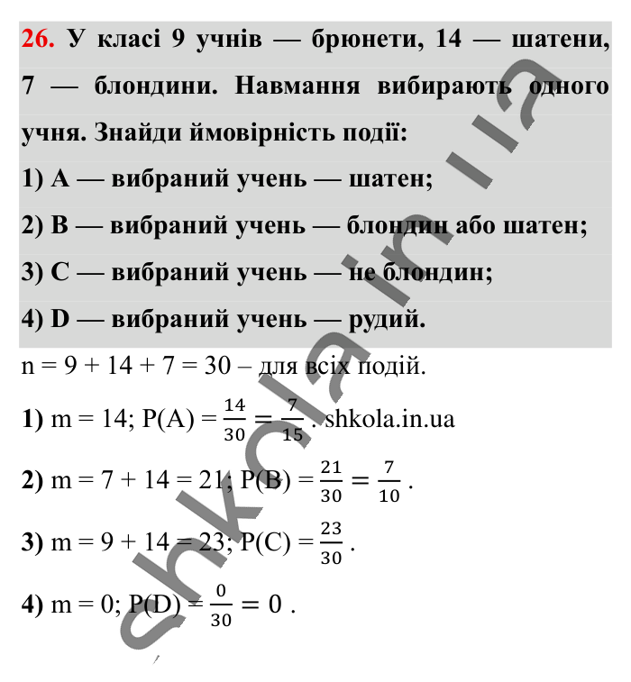 Відповідь до завдання 26 (с. 198) з математики для 6 класу (Істер, 2023), частина 2: Додаткові теми