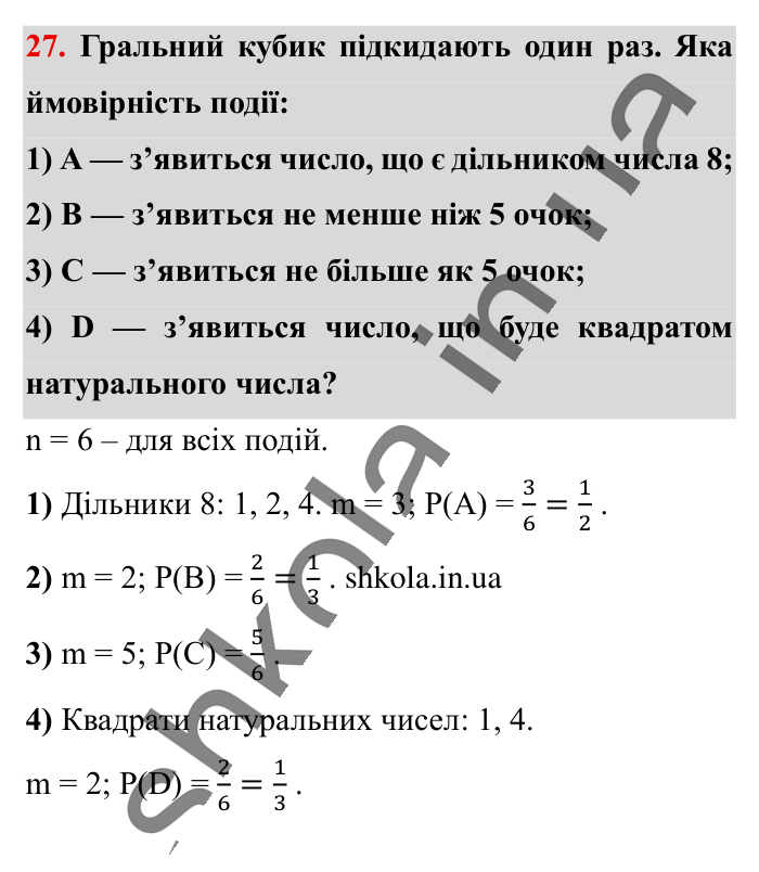 Відповідь до завдання 27 (с. 198) з математики для 6 класу (Істер, 2023), частина 2: Додаткові теми