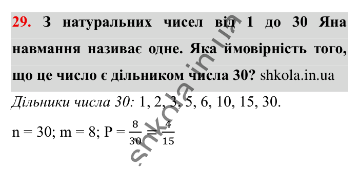 Відповідь до завдання 29 (с. 198) з математики для 6 класу (Істер, 2023), частина 2: Додаткові теми