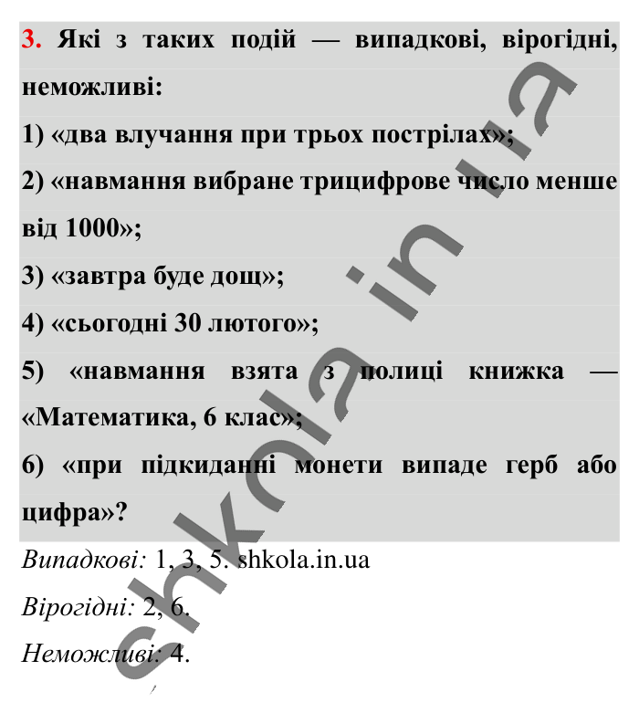 Відповідь до завдання 3 (с. 194) з математики для 6 класу (Істер, 2023), частина 2: Додаткові теми