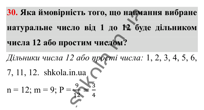 Відповідь до завдання 30 (с. 198) з математики для 6 класу (Істер, 2023), частина 2: Додаткові теми