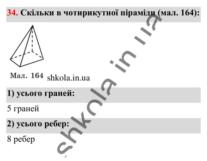 Відповідь до завдання 34 (с. 200) з математики для 6 класу (Істер, 2023), частина 2: Додаткові теми